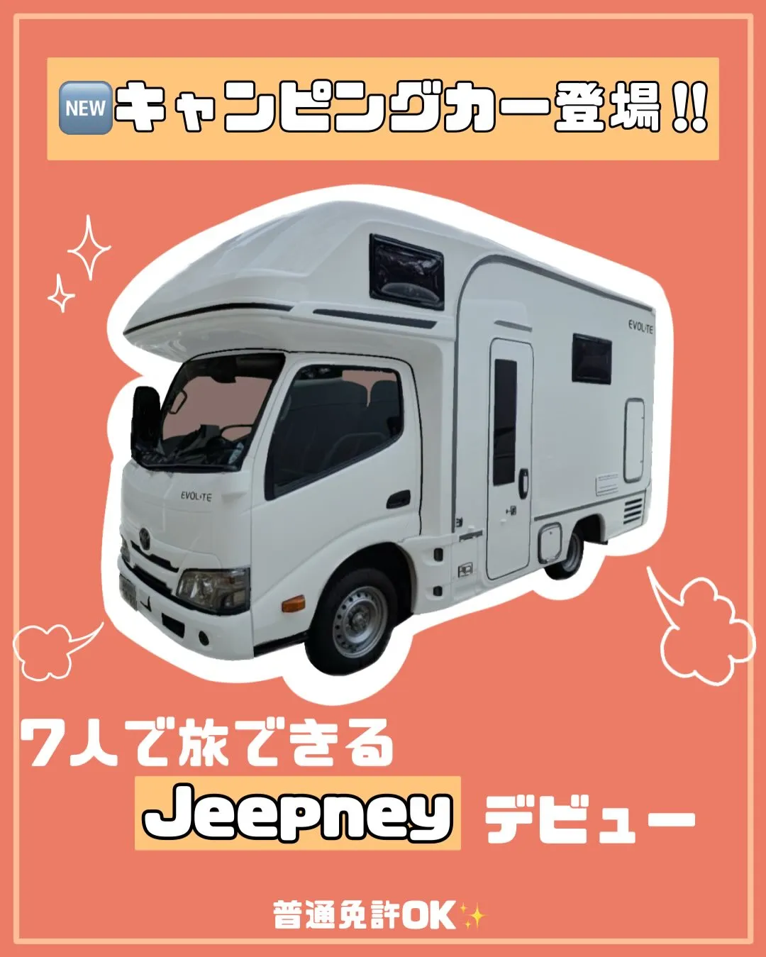🚐✨新モデル登場✨